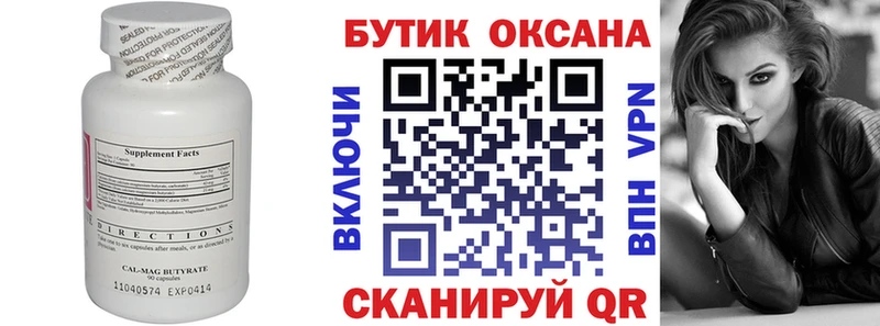 Бутират BDO 33%  где можно купить   Сосновоборск 